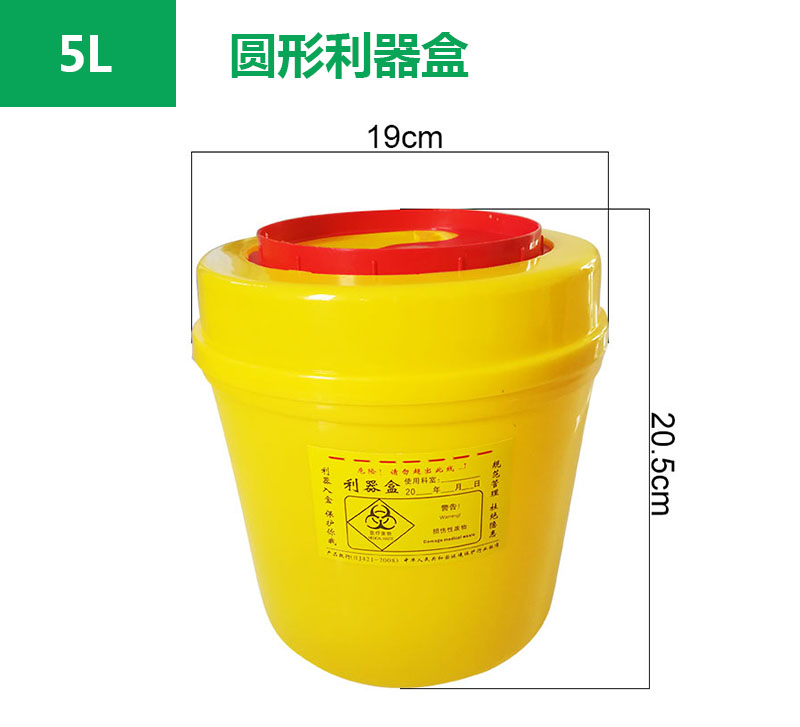 博乐圆形利器盒5L