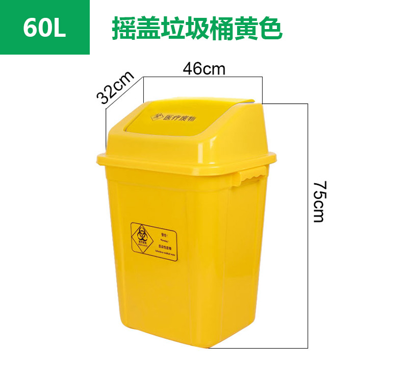 博乐摇盖垃圾桶60L